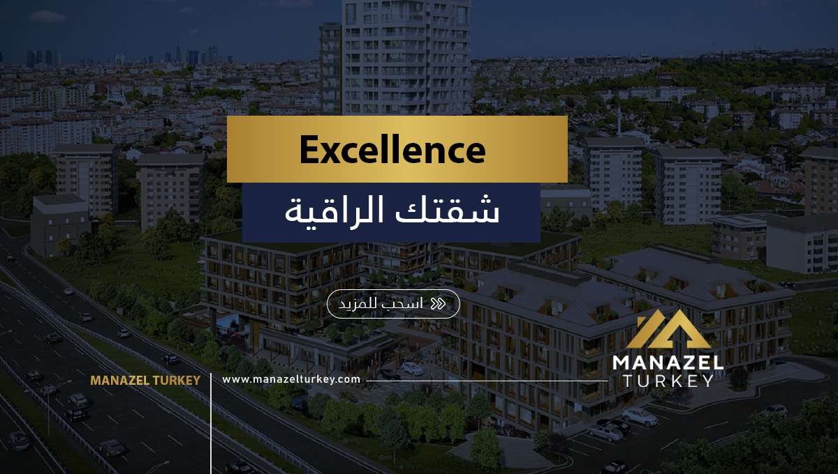 Excellence – مشروع اكسلانس